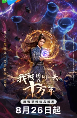 Дорама Время переродиться онлайн