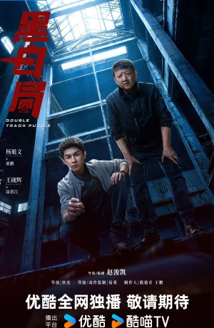 Дорама Развилка к правде онлайн