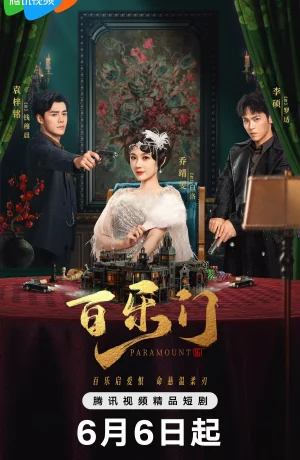 Дорама Парамаунт онлайн