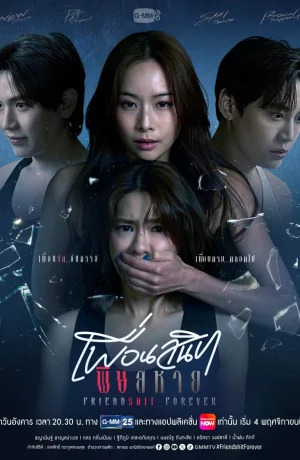 Дорама Дружба навсегда онлайн