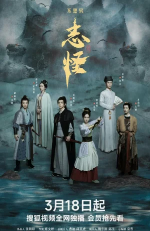 Дорама Немыслимое: Странные истории онлайн