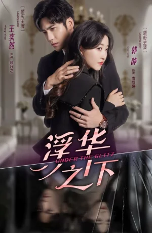 Дорама Под блеском онлайн