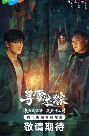 Дорама Следы на снегу онлайн